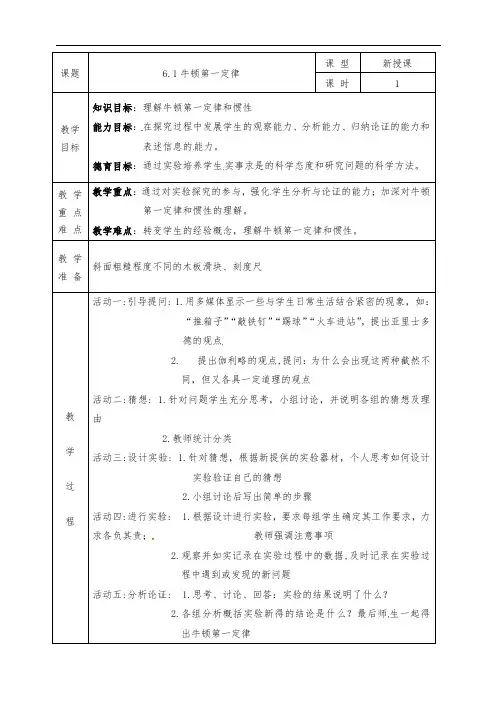 沪科版八年级物理下册全册教案