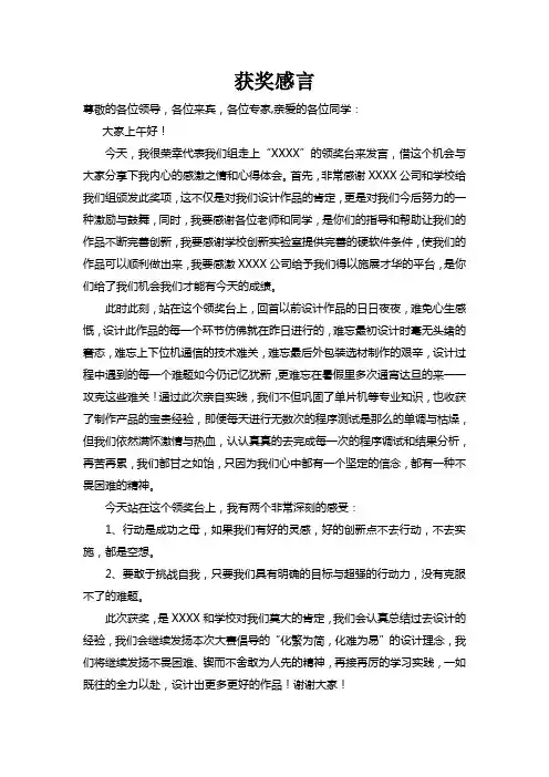 科技创新获奖代表发言稿