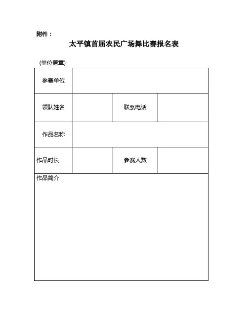 广场舞大赛活动方案