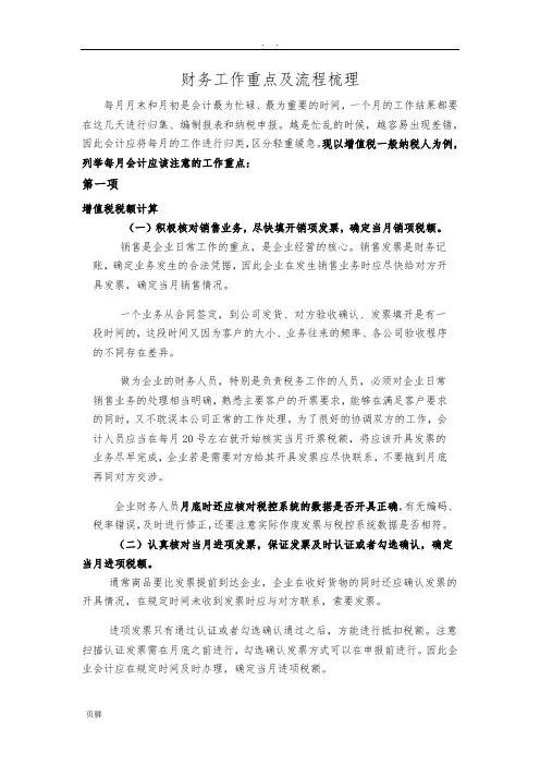 财务工作重点及流程梳理