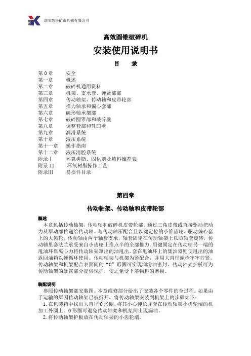 凯兴圆锥破碎机安装使用说明书-第四章