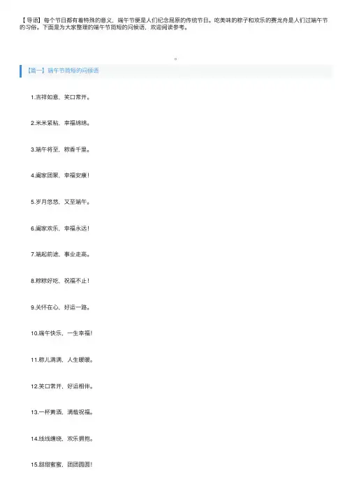 端午节简短的问候语【三篇】