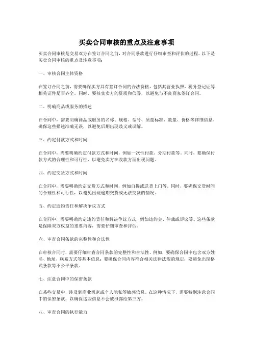 买卖合同审核的重点及注意事项