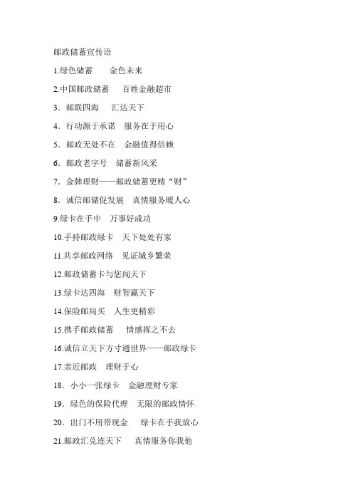 邮政储蓄宣传语