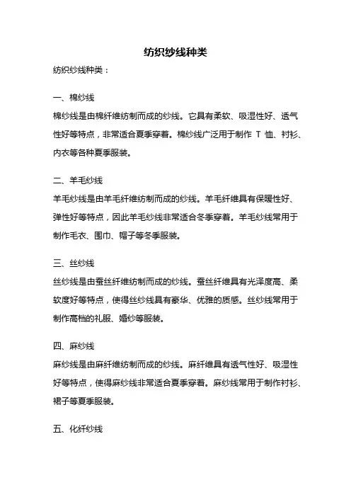 纺织纱线种类