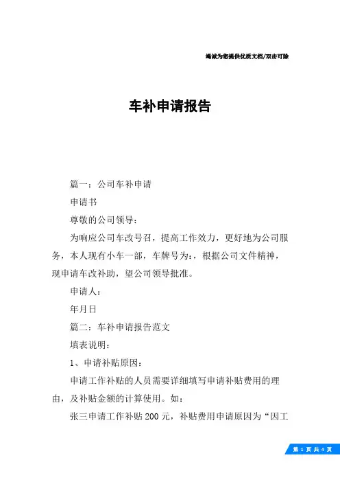 车补申请报告