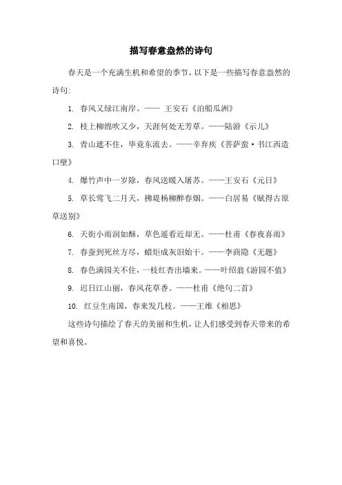描写春意盎然的诗句