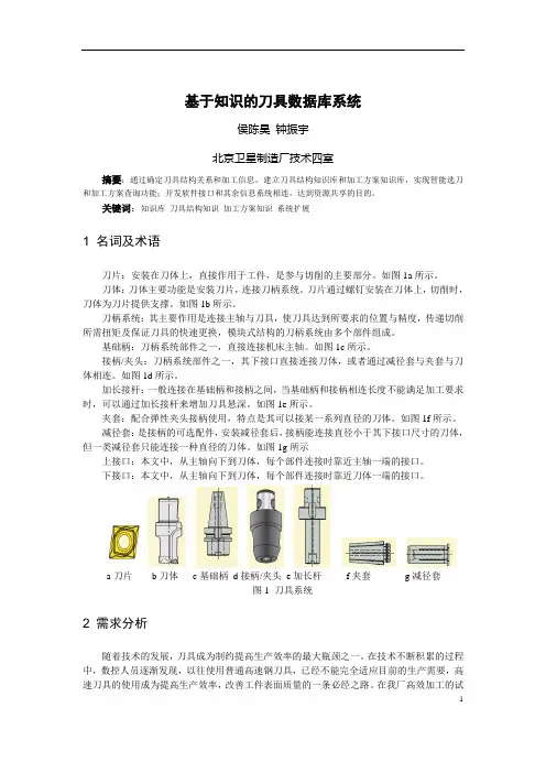 基于知识的刀具数据库系统