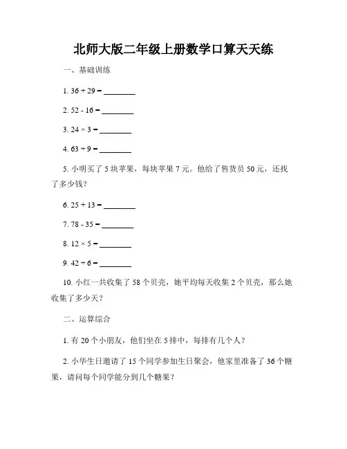 北师大版二年级上册数学口算天天练