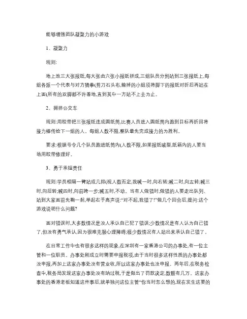 小游戏――增强团队凝聚力(精)