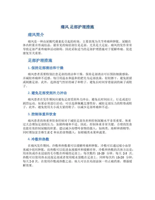 痛风 足部护理措施