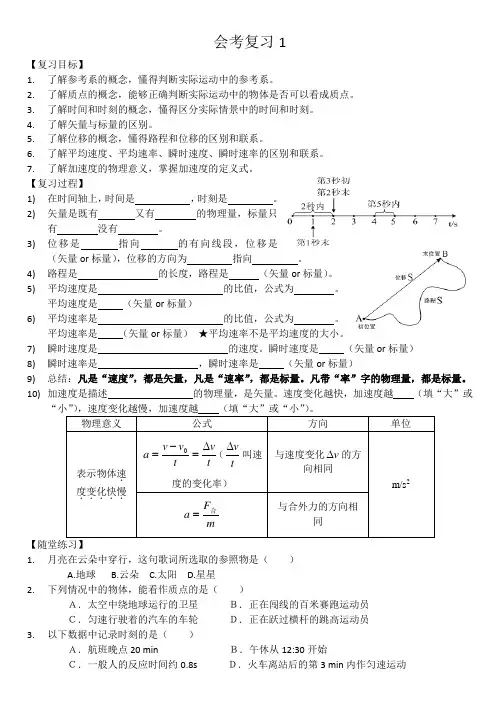 第1课时 运动学基础知识