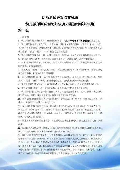 2011幼儿教师招聘考试试题及答案3-(2)