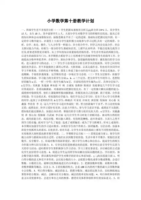 小学数学第十册教学计划