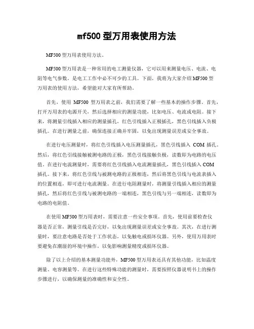 mf500型万用表使用方法