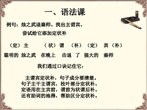 烛之武退秦师语法