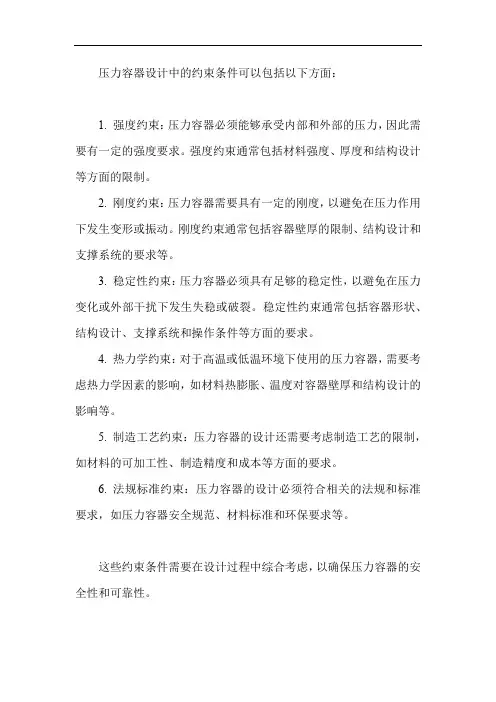 pressure vessel design problem 中的约束条件