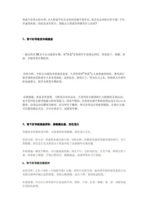 女性肾虚七大症状及食疗秘方