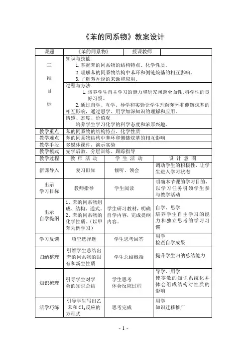 《苯的同系物》教案设计