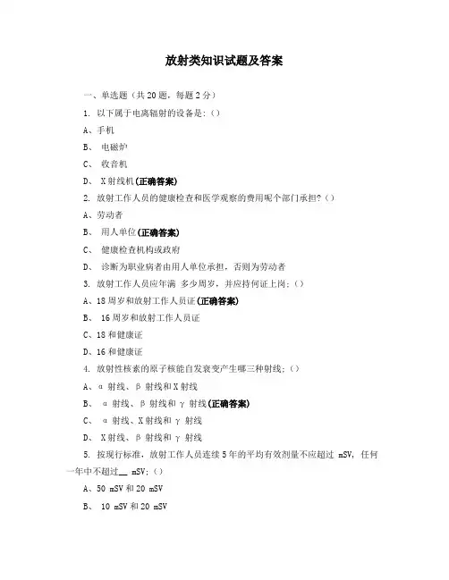放射类知识试题及答案