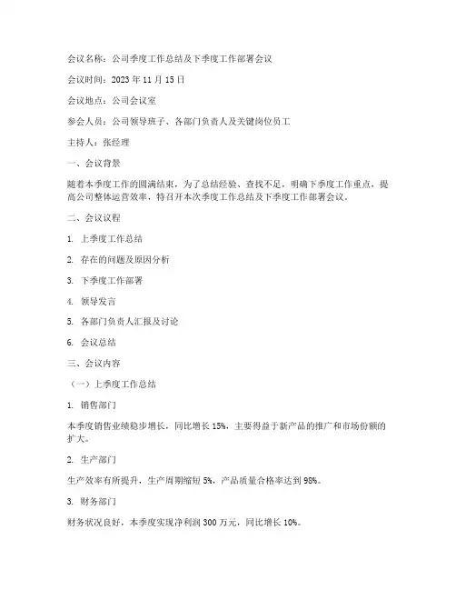 工作会议纪要领导发言稿
