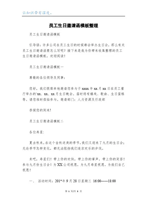 员工生日邀请函模板整理