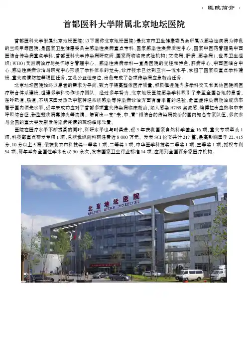 首都医科大学附属北京地坛医院