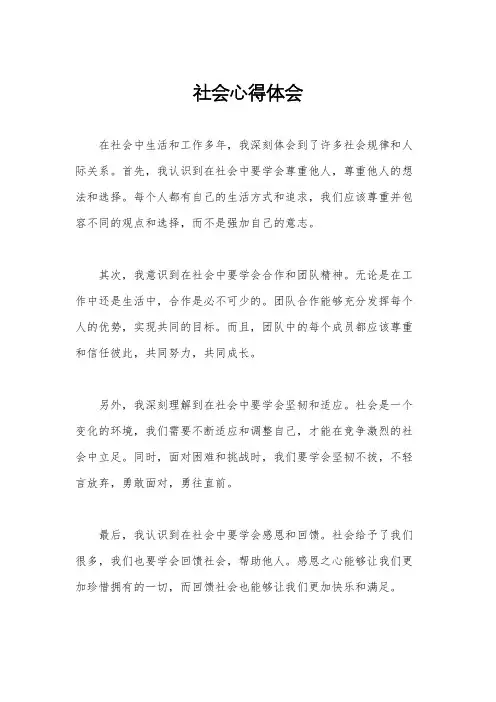 社会心得体会