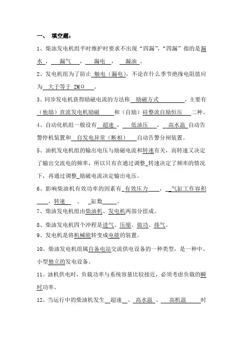 油机知识答案