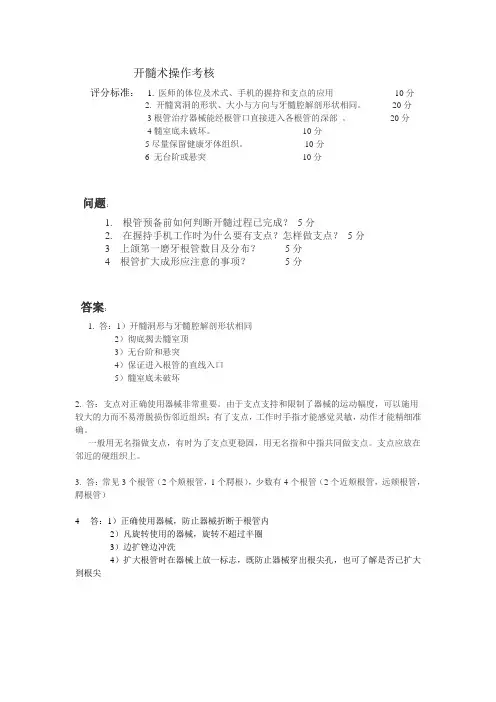 开髓术