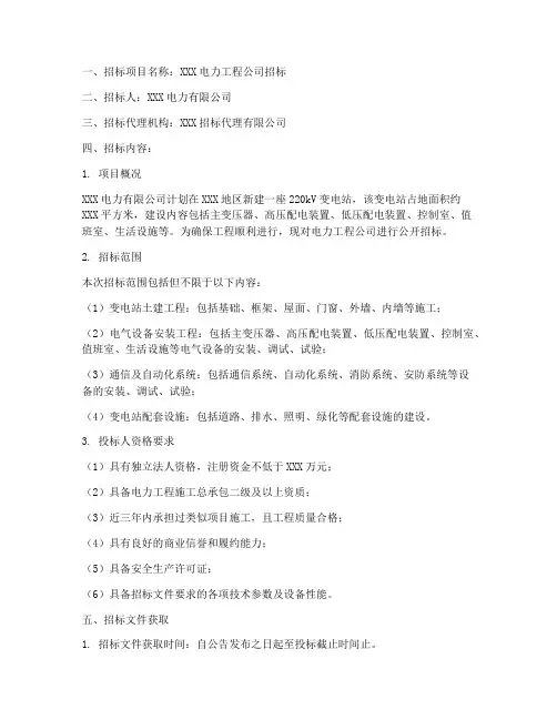 电力工程公司招标