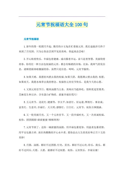 元宵节祝福语大全100句