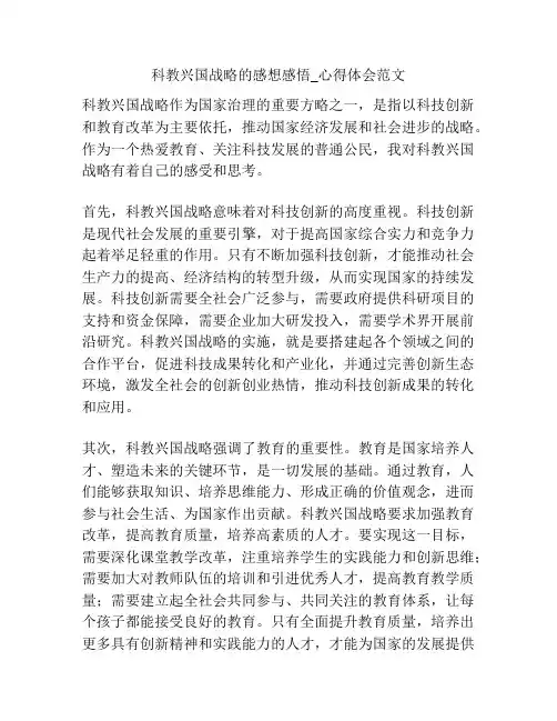 科教兴国战略的感想感悟_心得体会范文