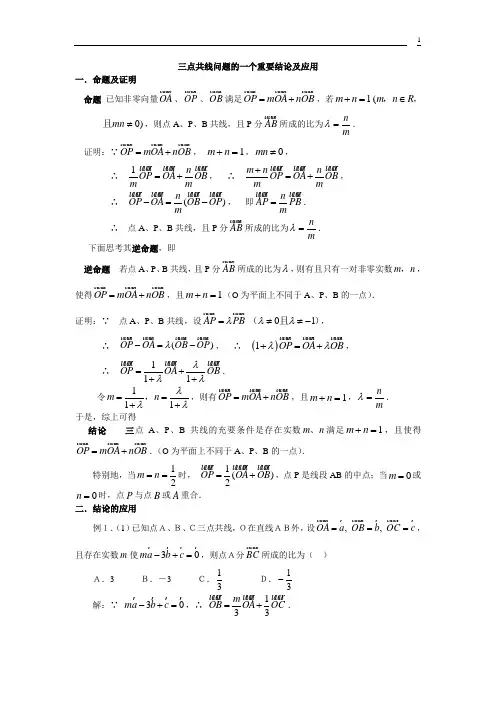 三点共线问题的一个重要结论及应用
