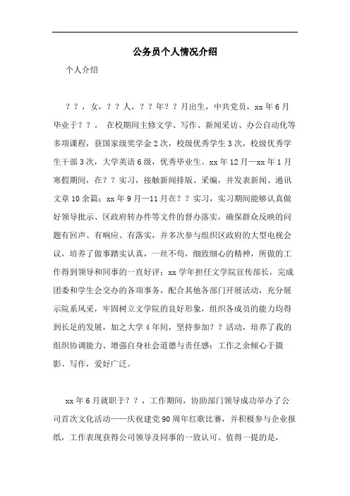 公务员个人情况介绍