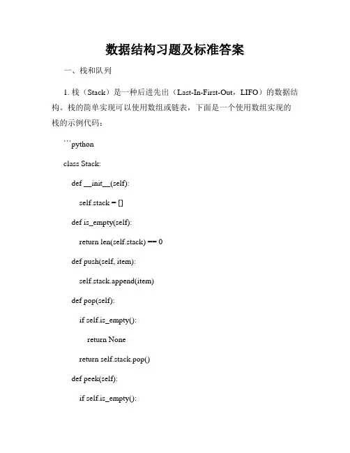 数据结构习题及标准答案