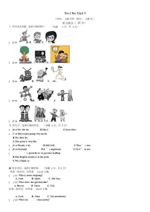 新人教版八年级英语上册第三单元试题(含答案和听力材料)