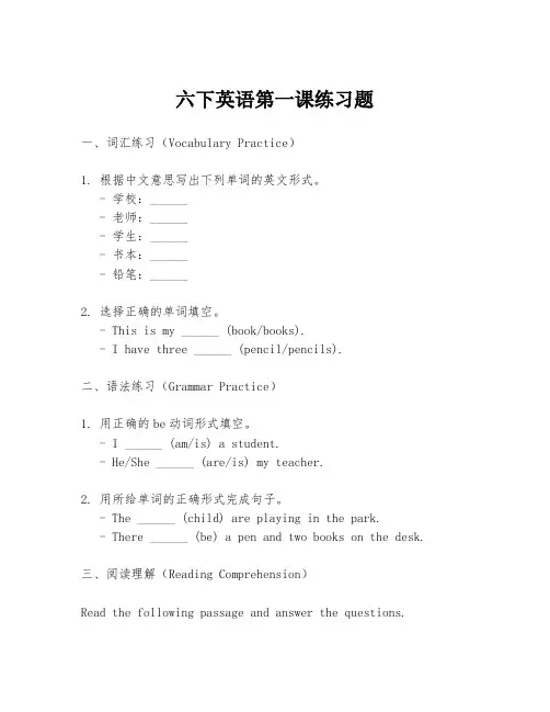 六下英语第一课练习题