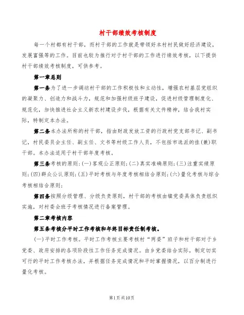 村干部绩效考核制度(2篇)