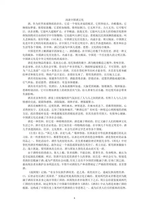 浅谈中国酒文化