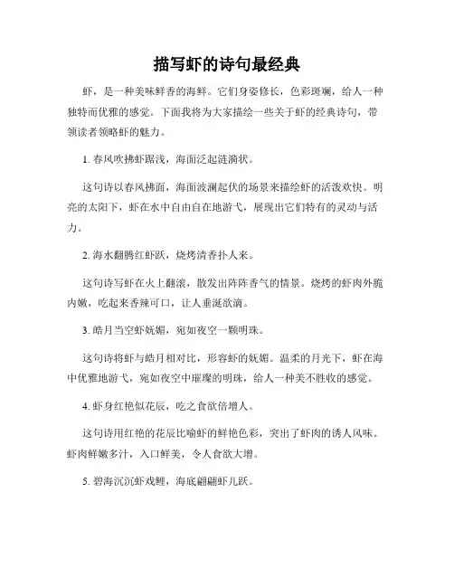 描写虾的诗句最经典