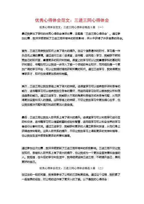 优秀心得体会范文：三进三同心得体会5篇