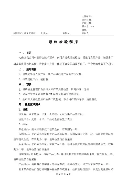 产品最终检验程序