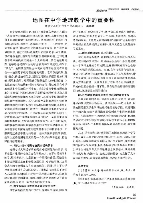 地图在中学地理教学中的重要性