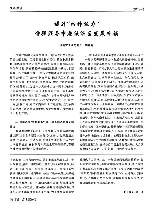 提升“四种能力” 增强服务中原经济区发展本领