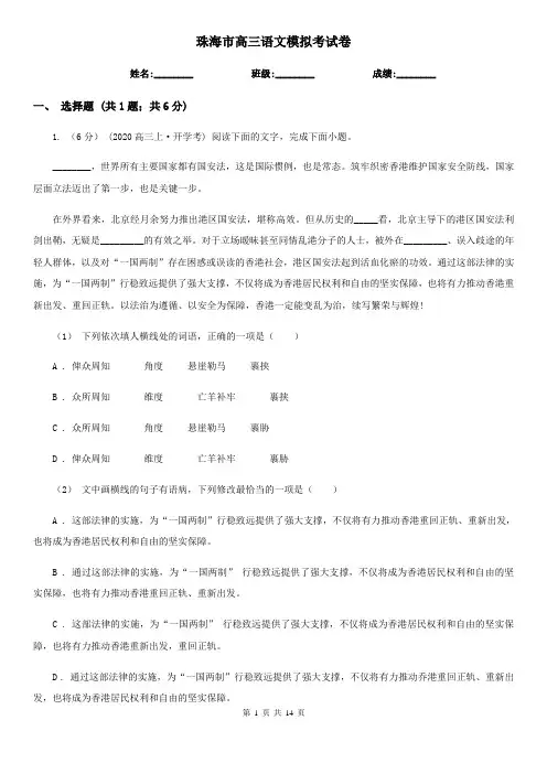 珠海市高三语文模拟考试卷