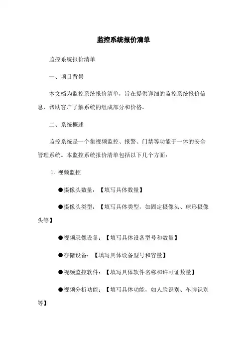监控系统报价清单
