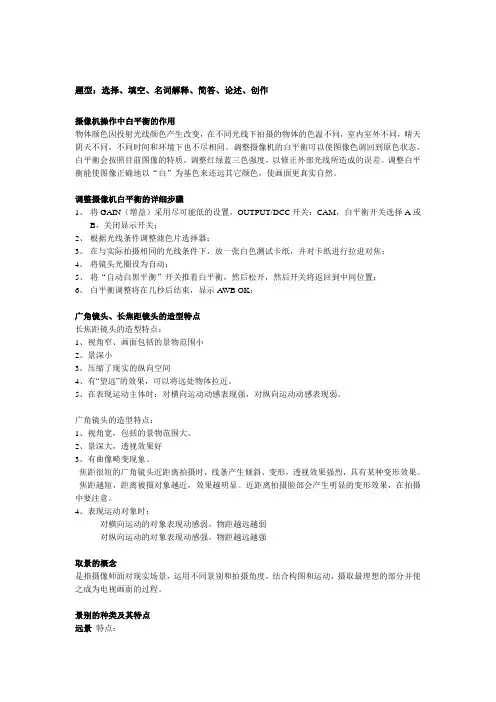 摄像期末重点复习知识点