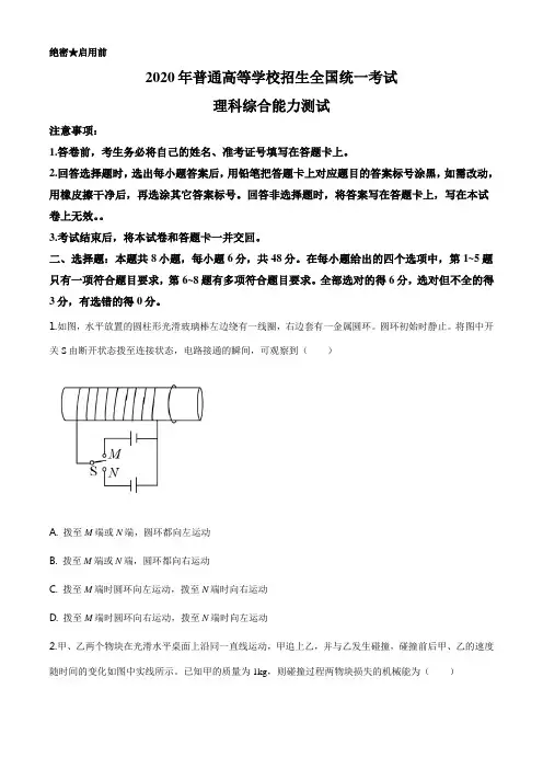 精品解析：2020年全国统一高考物理试卷(新课标Ⅲ)(原卷版)