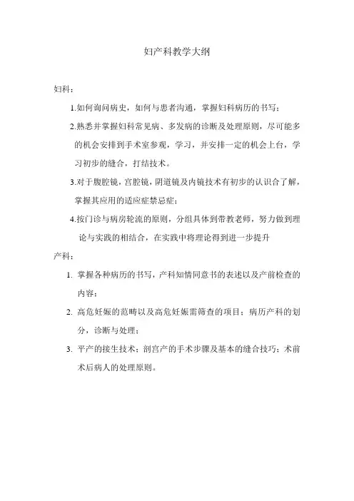妇产科教学大纲